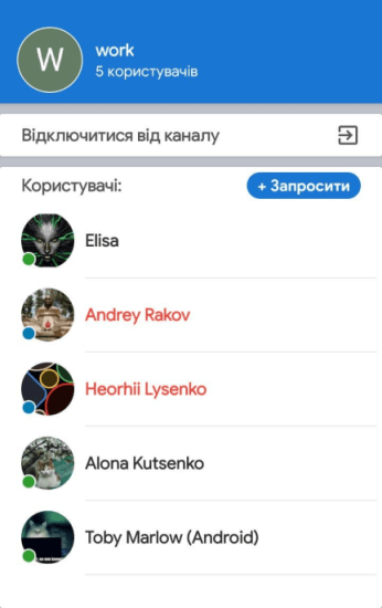Інструмент запрошення користувачів у конференції MyChat з Android