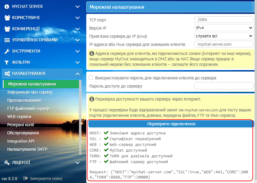 Перевірка зв'язку портів MyChat