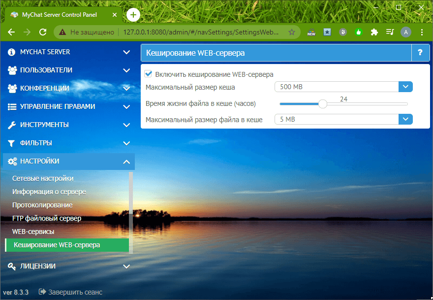 Кеширование WEB-сервера в MyChat 8.4