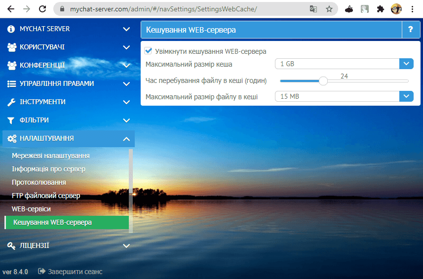 Кешування WEB сервера MyChat