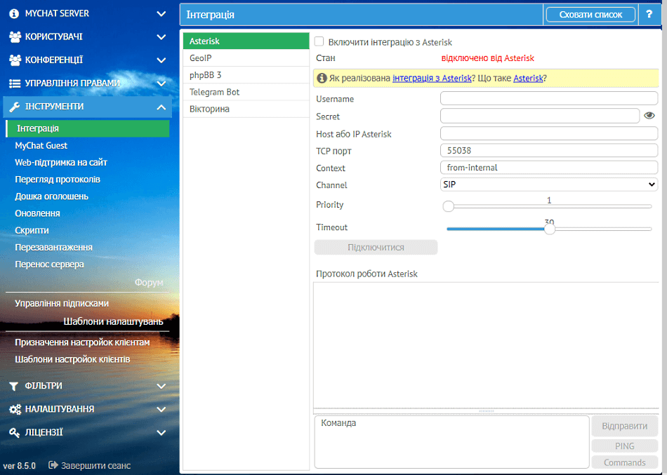 MyChat Server, налаштування інтеграції з Asterisk