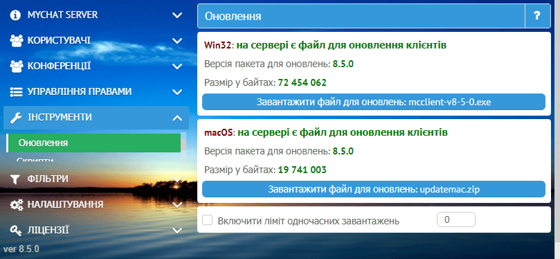 MyChat Server, оновлення macOS