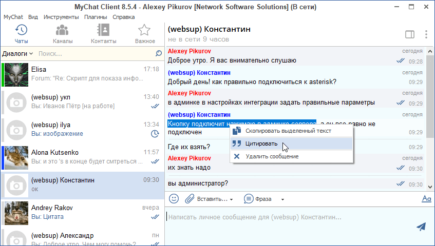 MyChat Client, цитирование выделенного текста