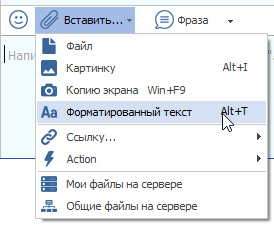 MyChat Client, вставка форматированного текста