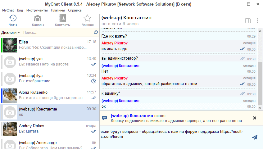 MyChat Client, черновик сообщения