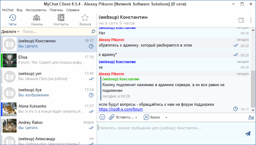 MyChat Client, отправка цитаты