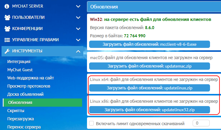 MyChat Client для Linux, обновление на сервере