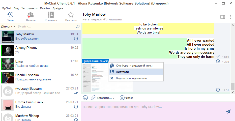 MyChat Client, цитування виділеного тексту