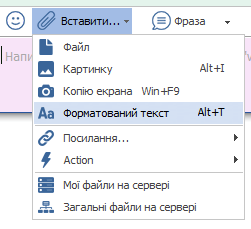 MyChat Client, вставки форматованого тексту