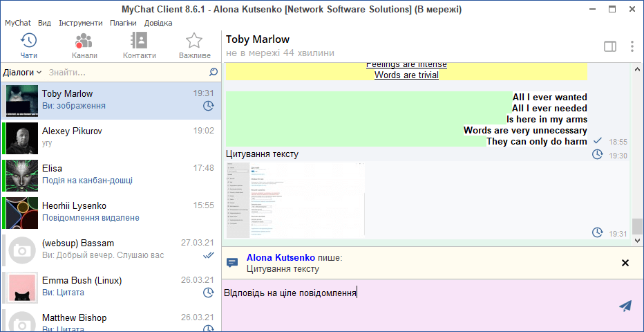 MyChat Client, чернетка повідомлення