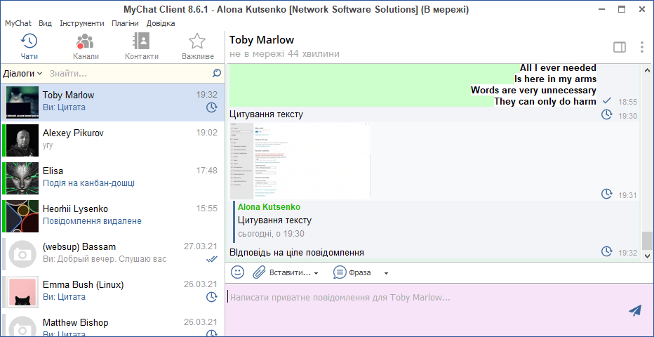 MyChat Client, відправка цитати