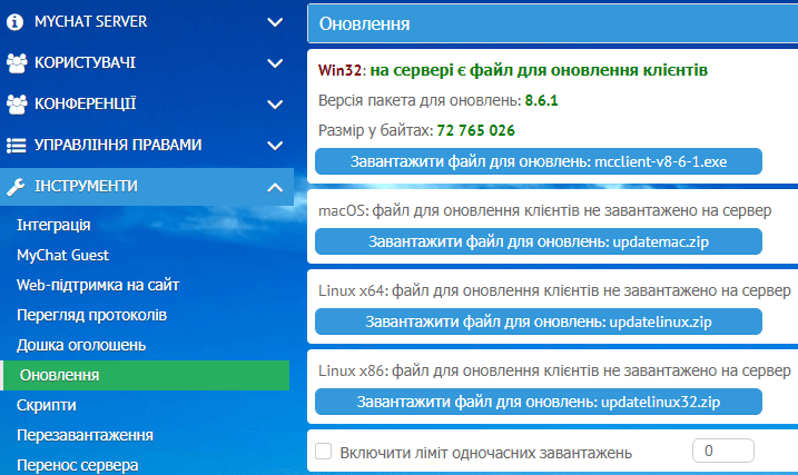 MyChat Client для Linux, оновлення на сервері