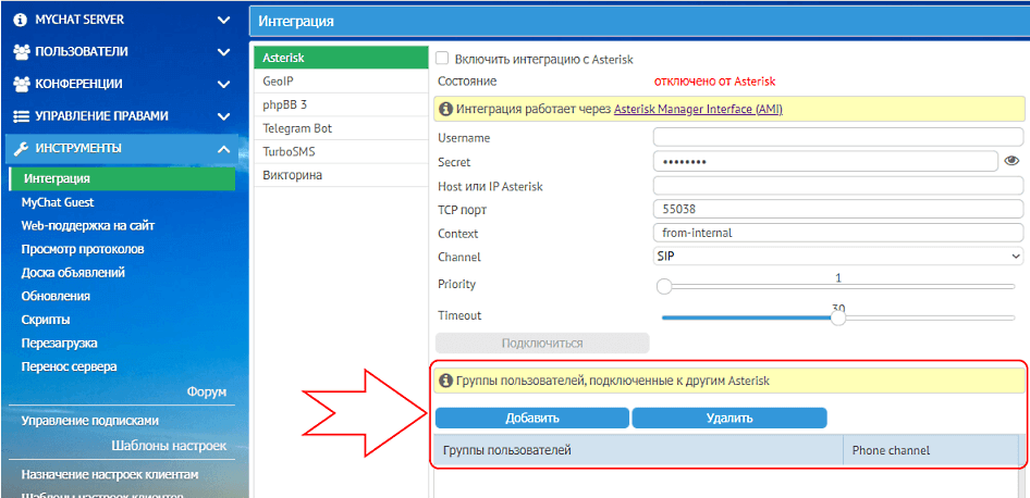 Настройка звонков с Asterisk в MyChat Server