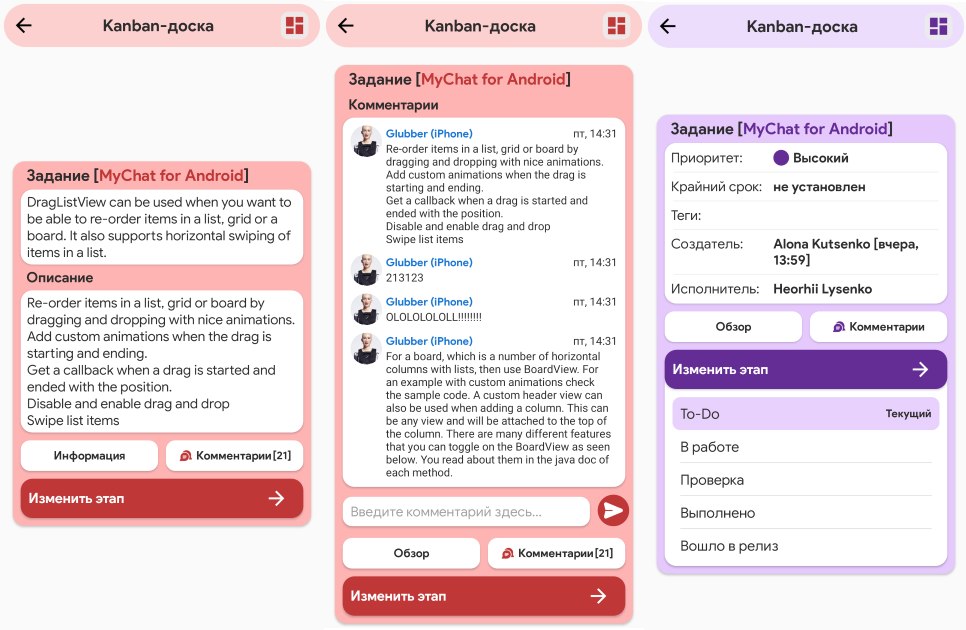 MyChat Kanban на Android