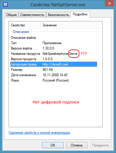 Відсутність цифрового підпису в програмі Net Speakerphone