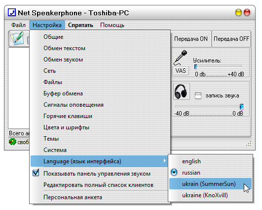 Смешанная локализация в программе Net Speakerphone