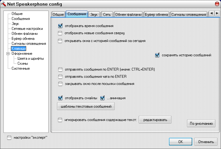 Неполная локализация в программе Net Speakerphone