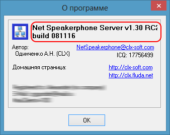 Окно О программе в Net Speakerphone