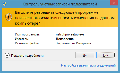 Запит прав адміністратора при установці Net Speakerphone