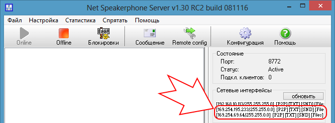 Определение локальных сетевых интерфейсов в Net Speakerphone