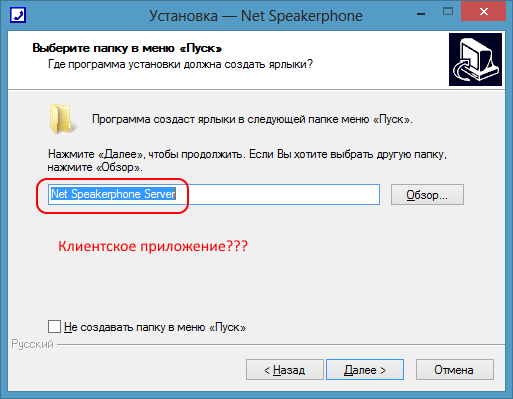 Установка Net Speakerphone