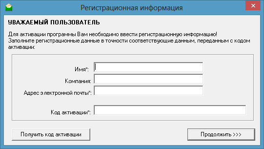 Вікно реєстрації в Net Speakerphone