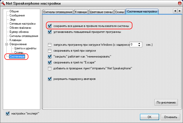 Настройки Net Speakerphone