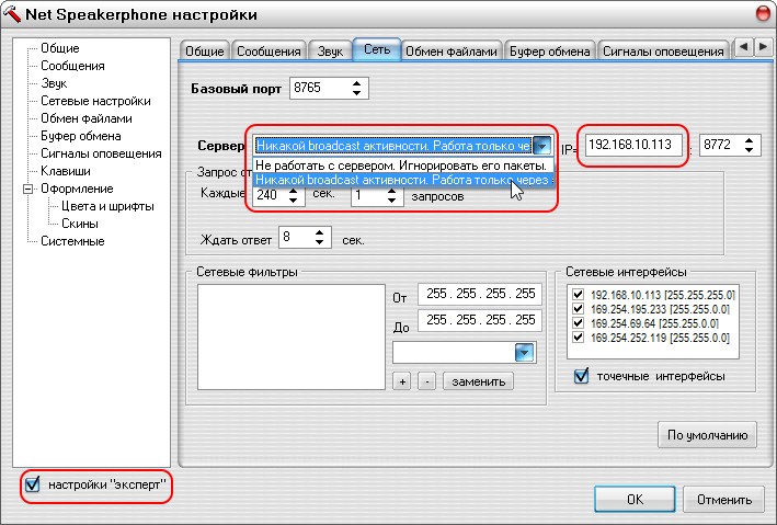 Поиск сервера в Net Speakerphone