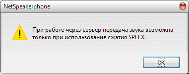 Ошибка об SPEEX в Net Speakerphone