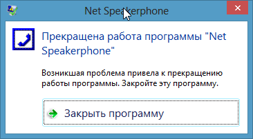 Припинена робота програми Net Speakerphone