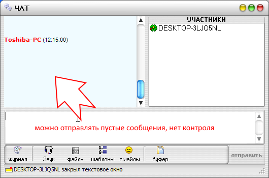 Відправка повідомлень в Net Speakerphone