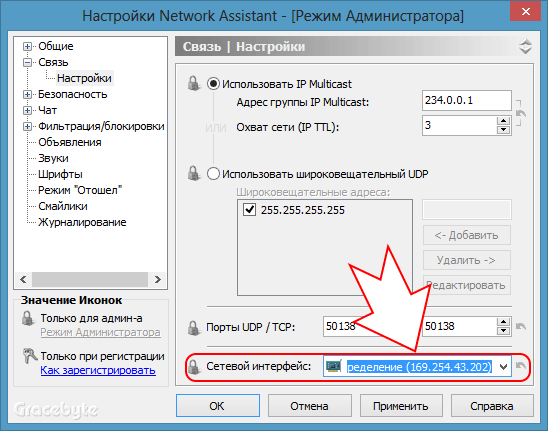 Автоматический конфигуратор Network Assistant 