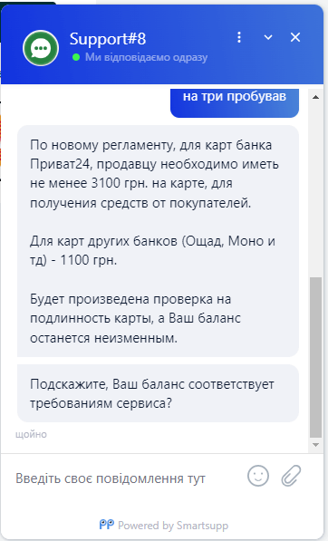 Діалог з шахраєм з підтримки фішингового сайту 2