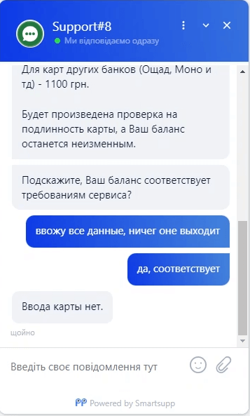 Діалог з шахраєм з підтримки фішингового сайту 4