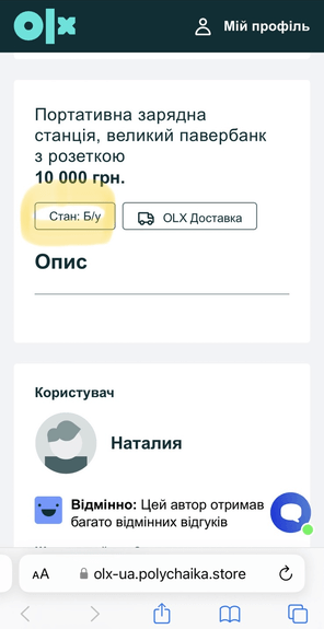 Деталі фішингового сайту OLX 7