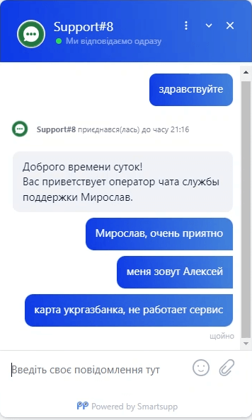 Діалог з шахраєм з підтримки фішингового сайту 3