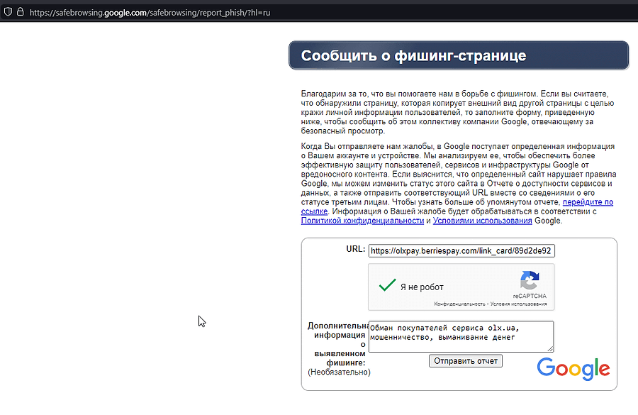 Скарга на фішинг, Google