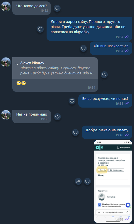 Діалог в OLX 7