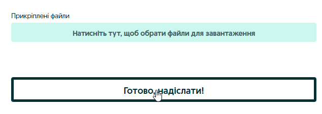 Форма для скарги на шахраїв OLX, прикріплення файлів