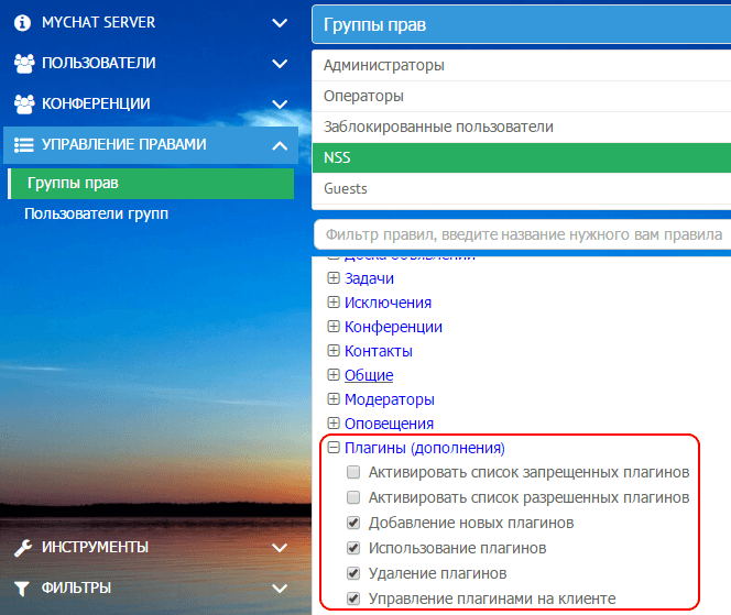 Настройка на сервере MyChat, какие плагины разрешено использовать, а какие нет. По группам пользователей