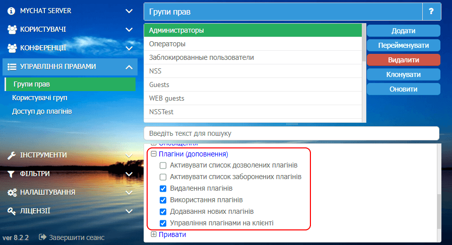 Настройка на сервере MyChat, какие плагины разрешено использовать, а какие нет. По группам пользователей