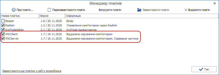 Список плагинов для функции удалённого управления компьютерами в MyChat