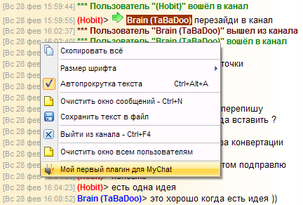 Плагин в меню MyChat