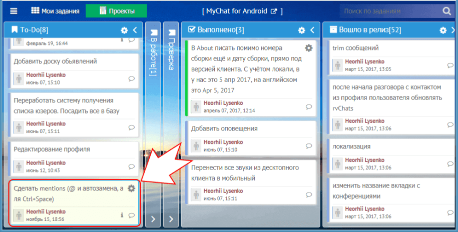 MyChat, задача на доске Канбан