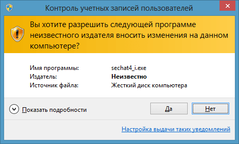 UAC и SEChat