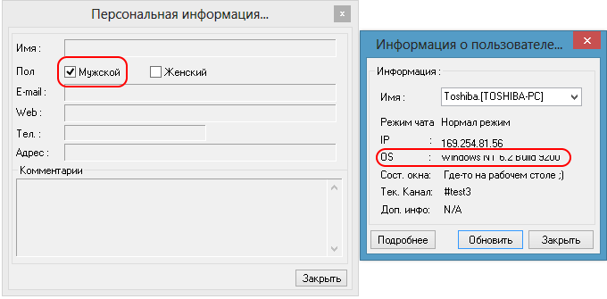 Інформація про співробітника в SEChat