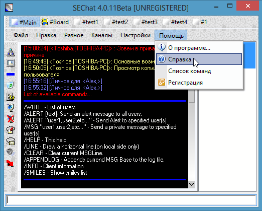 Справка SEChat