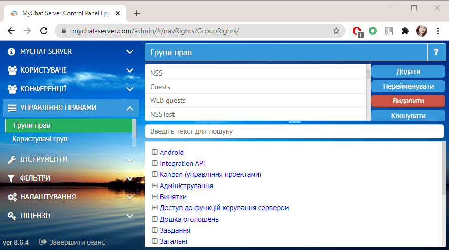 MyChat для Windows, серверна частина