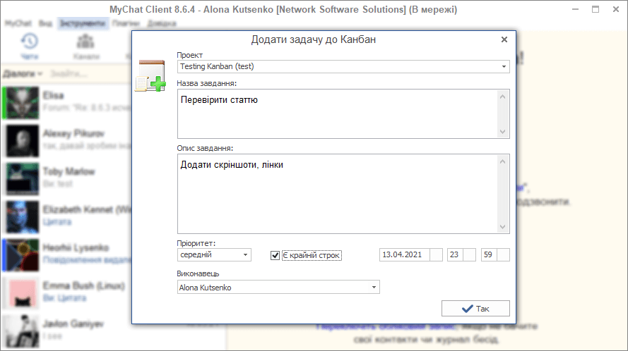 MyChat для Windows, додавання задачі до Канбан-дошки