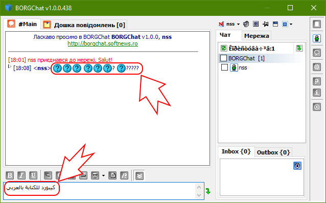 Помилки UNICODE BORGChat